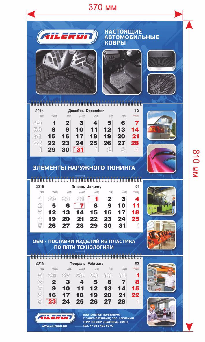 Печать календарей 