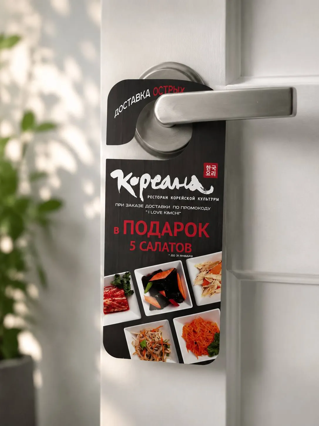 Дорхенгер для ресторана