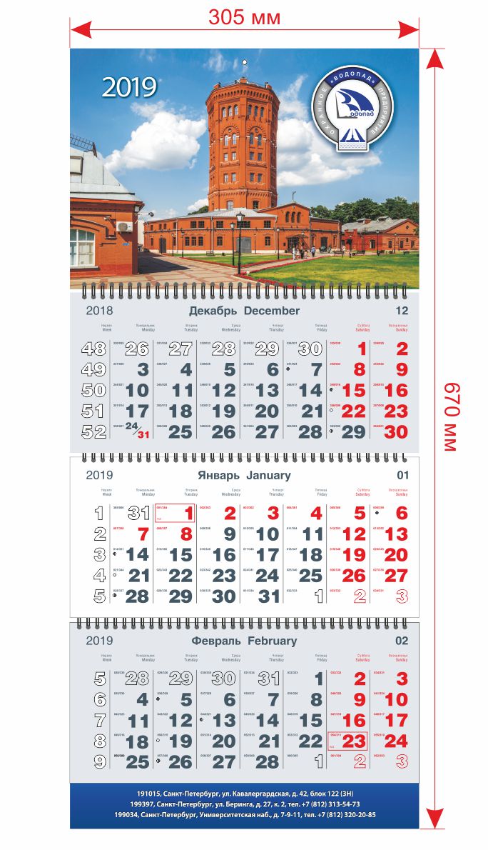 Печать календаря Трио в СПб на 2023 год - типография Цифра он-лайн