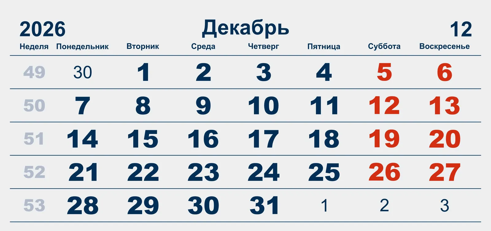 Серый с линовкой — Декабрь 2026