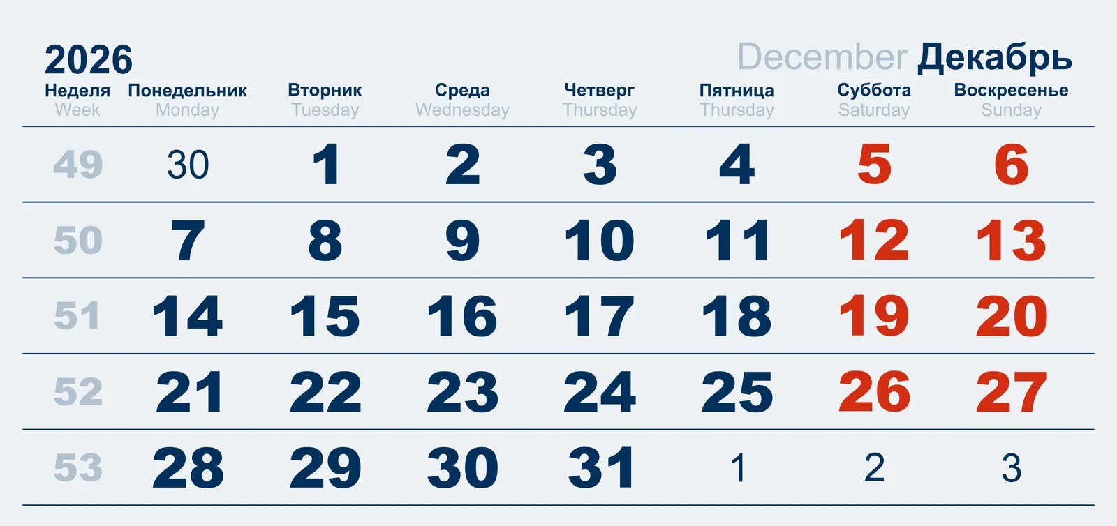 Серый с линовкой, RU / EN — Декабрь 2026