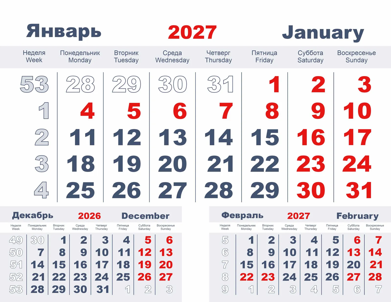 Три месяца, текущий сверху — Декабрь 2026 — февраль 2027